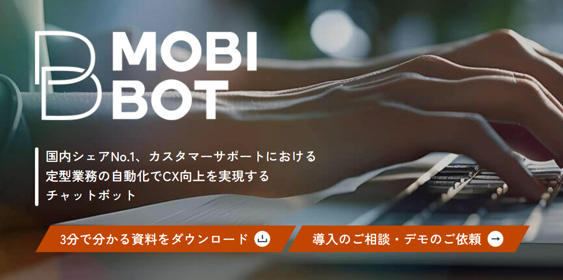 MOBI BOT紹介画像の1枚目